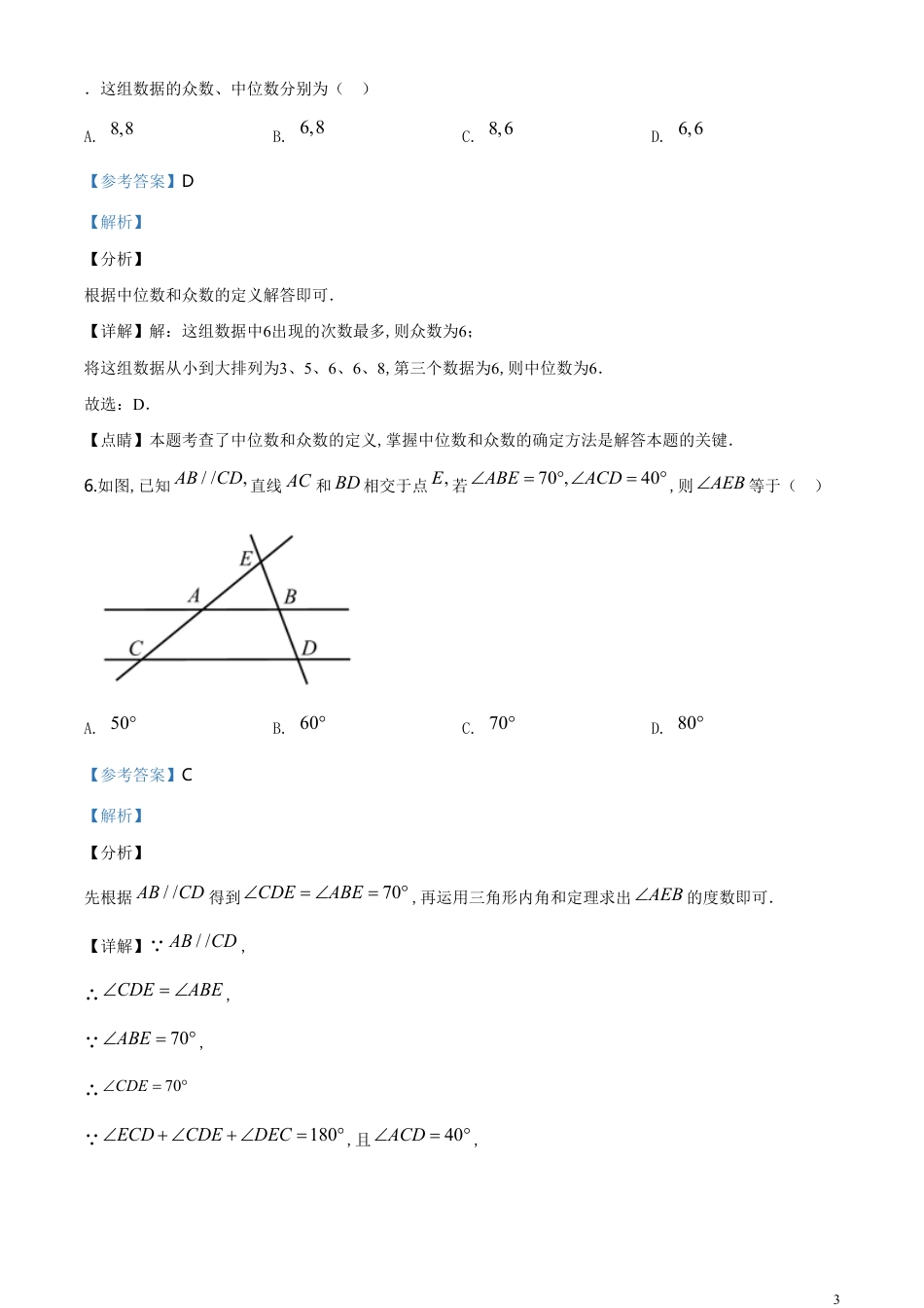 精品解析：海南省2020年中考数学试题（解析版）_第3页