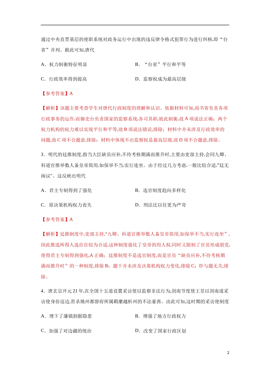 2020-2021学年高二历史上学期期中测试卷01（选择性必修1国家制度与社会治理）（解析版）【考试范围：全册】_第2页