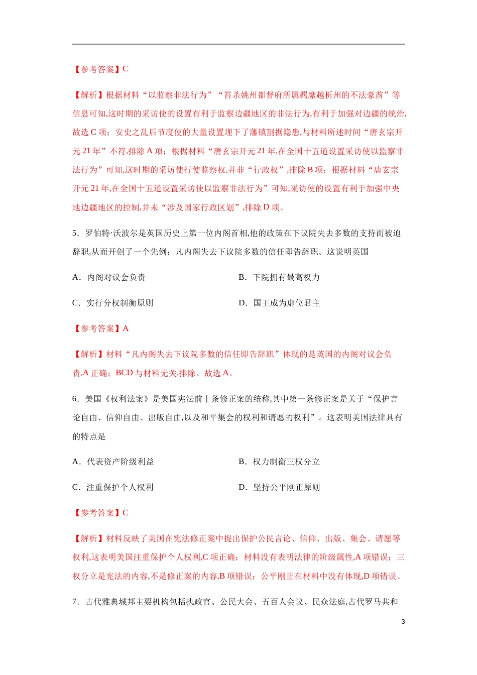 2020-2021学年高二历史上学期期中测试卷01（选择性必修1国家制度与社会治理）（解析版）【考试范围：全册】_第3页