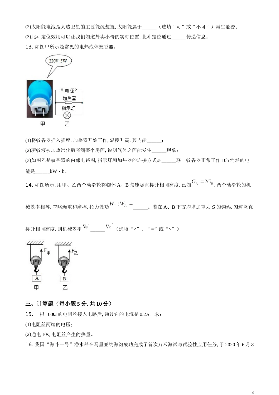 精品解析：2020年吉林省长春市中考物理试题（原卷版）_第3页