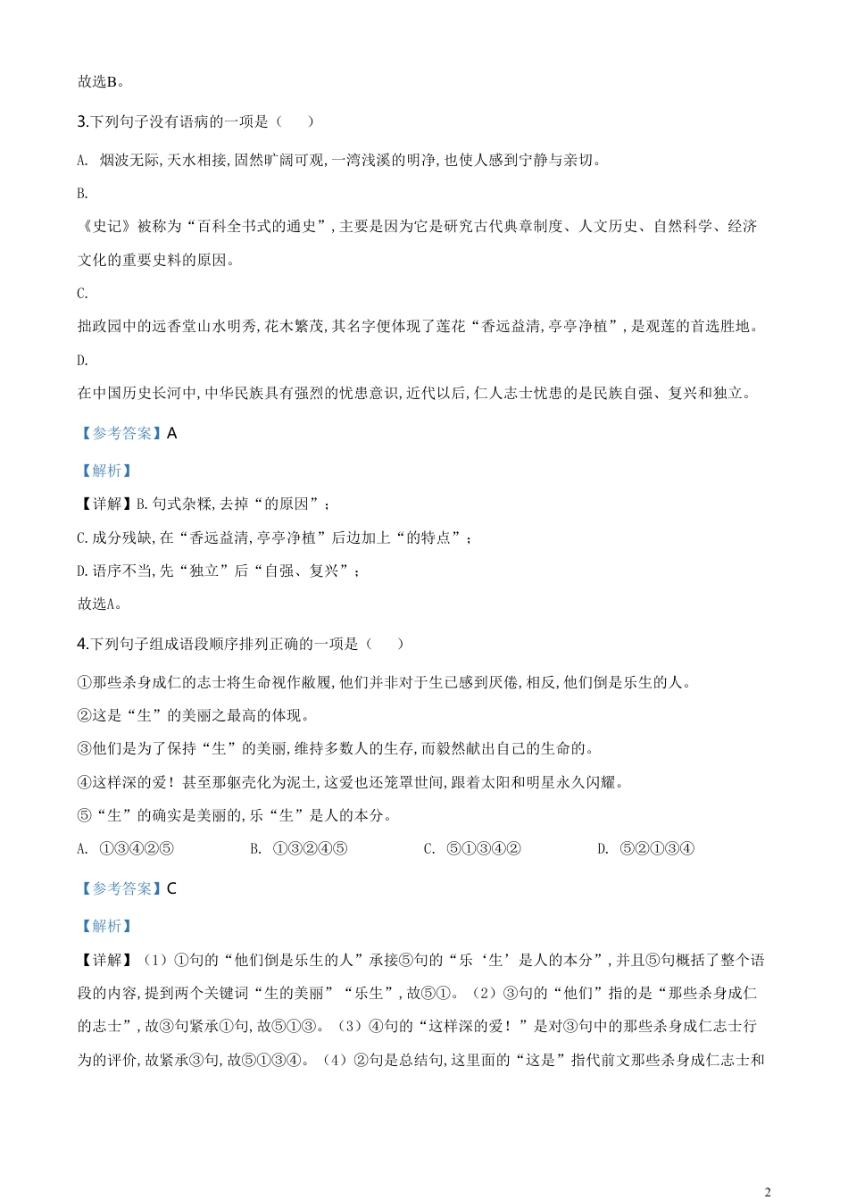 精品解析：江西省2020年中考语文试题（解析版）_第2页