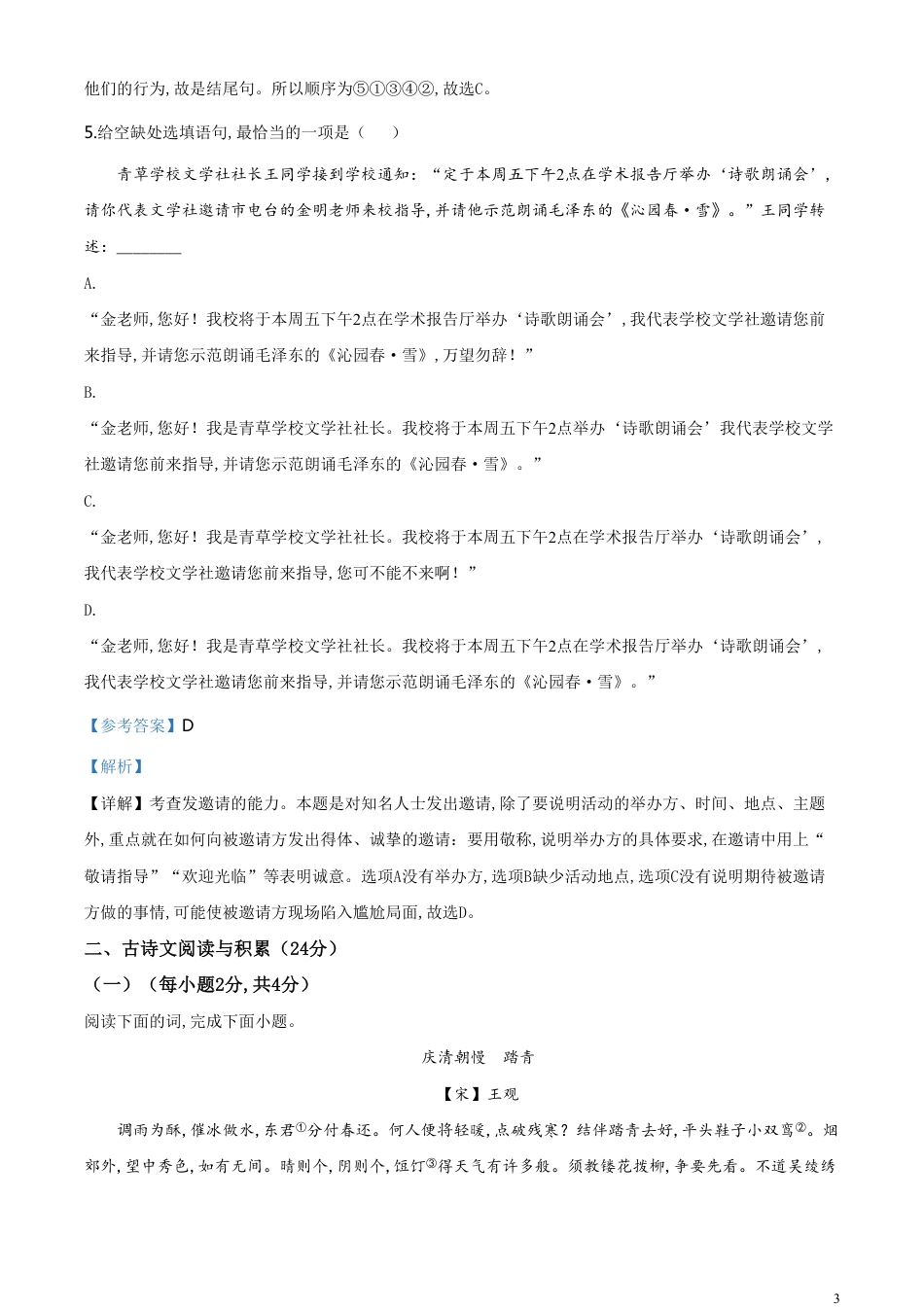 精品解析：江西省2020年中考语文试题（解析版）_第3页