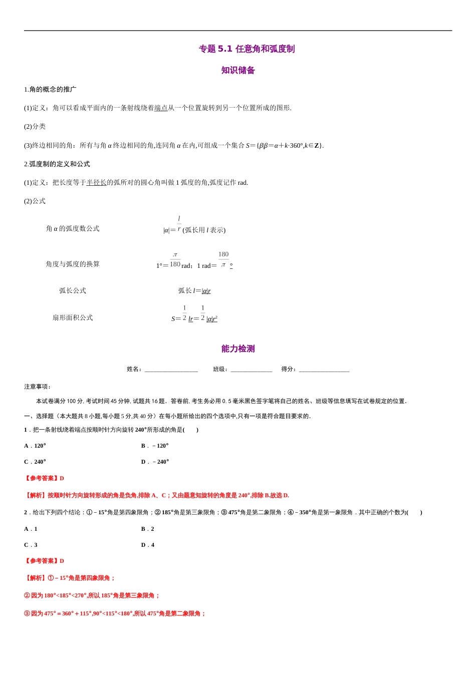 专题5.1 任意角和弧度制-2020-2021学年高一数学同步培优专练（人教A版2019必修第一册）_第1页