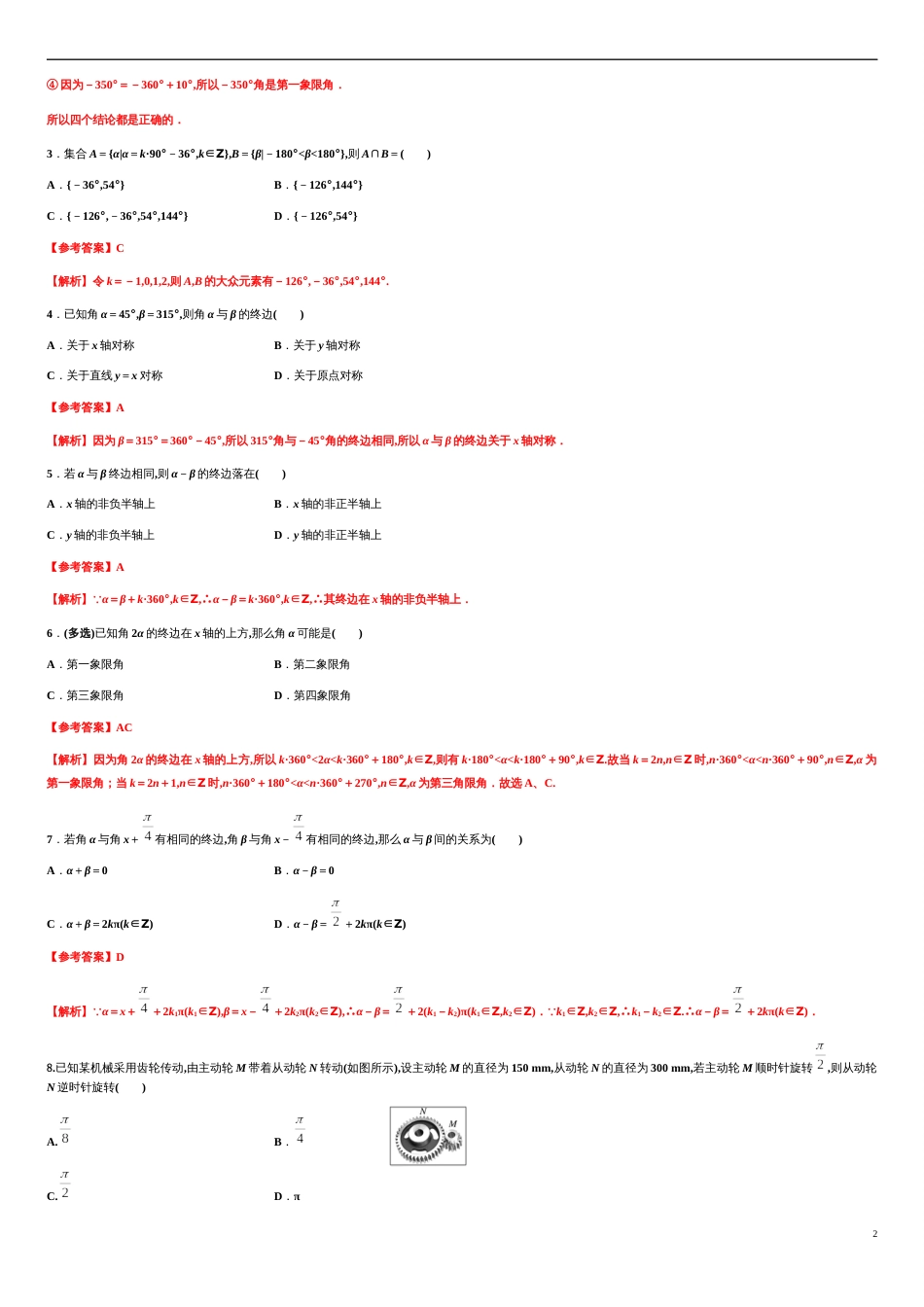 专题5.1 任意角和弧度制-2020-2021学年高一数学同步培优专练（人教A版2019必修第一册）_第2页