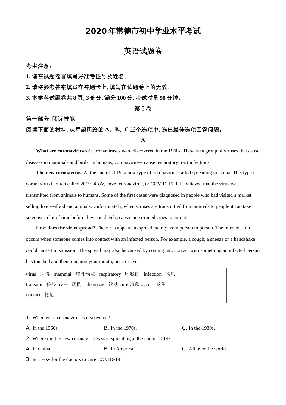 精品解析：湖南省常德市2020年中考英语试题（解析版）_第1页