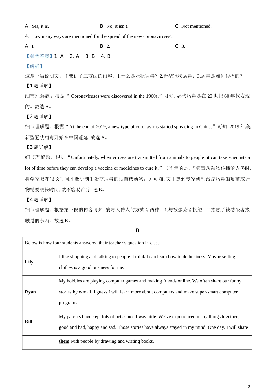 精品解析：湖南省常德市2020年中考英语试题（解析版）_第2页