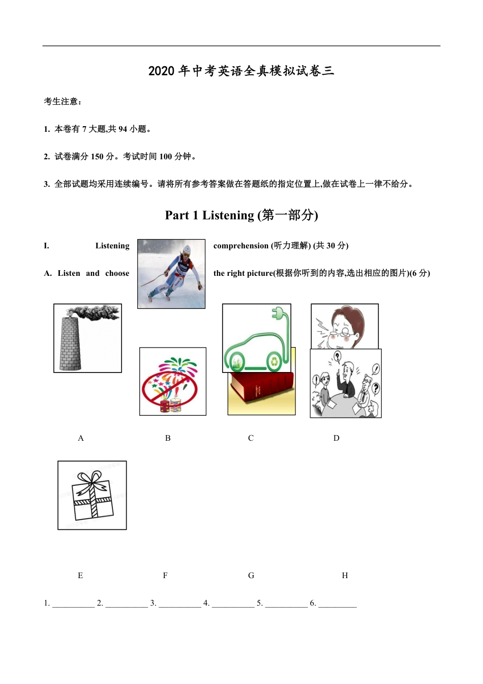 2020年中考英语全真模拟试卷03（解析版）_第1页