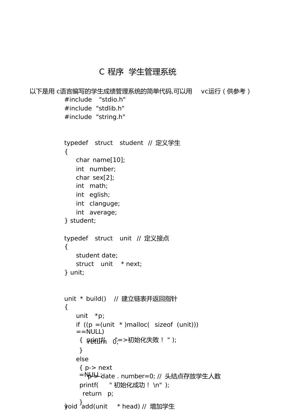 学生成绩管理系统c语言代码(供参考)[共18页]_第1页