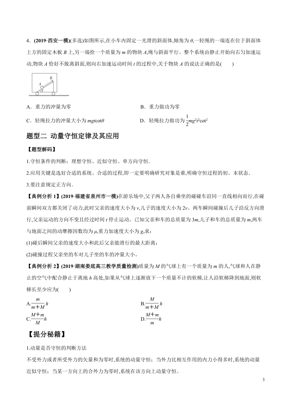 专题08 动量与能量（原卷版）_第3页