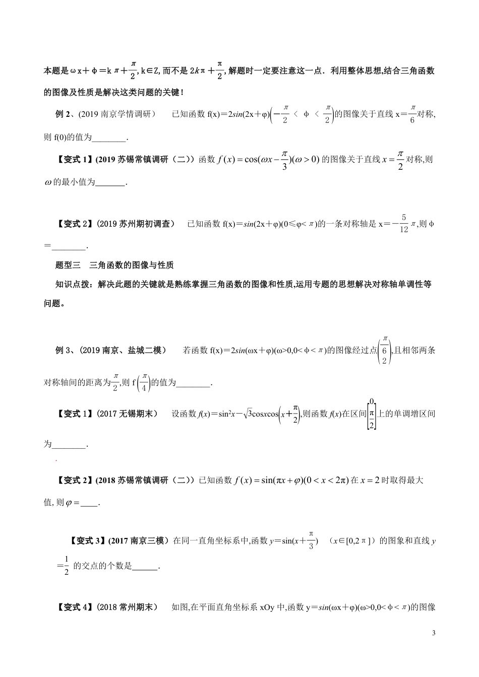 考点08 三角函数的图像与性质（原卷版）_第3页