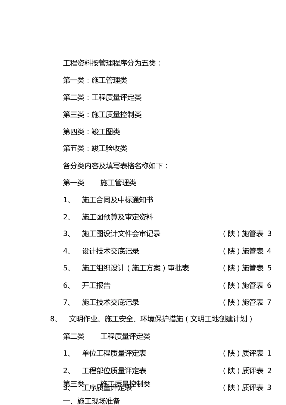 工程资料按管理程序分为五类[共9页]_第1页