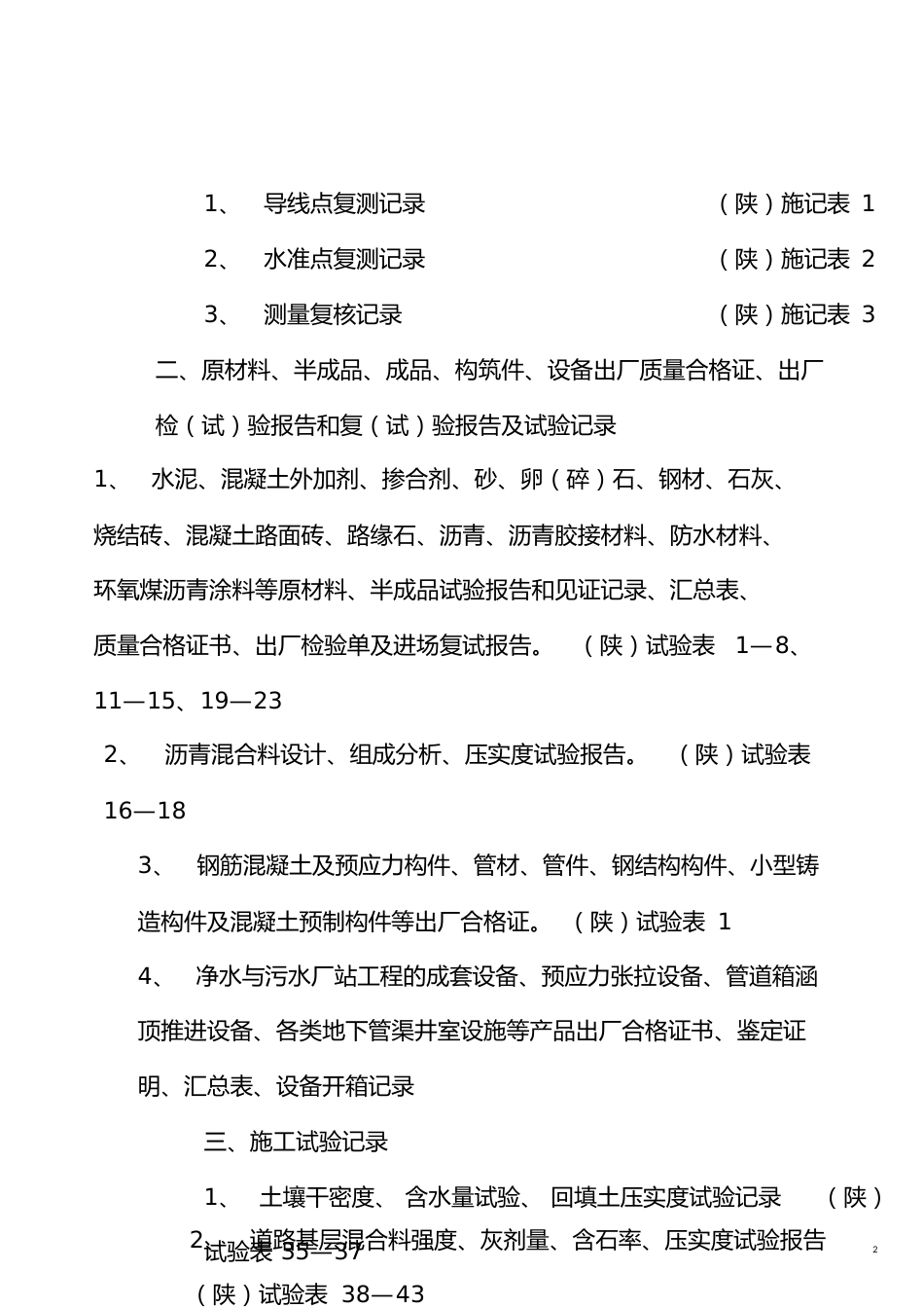 工程资料按管理程序分为五类[共9页]_第2页