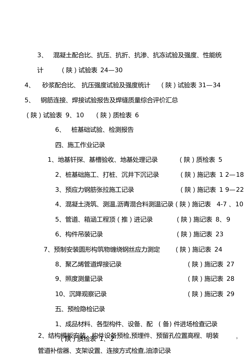 工程资料按管理程序分为五类[共9页]_第3页