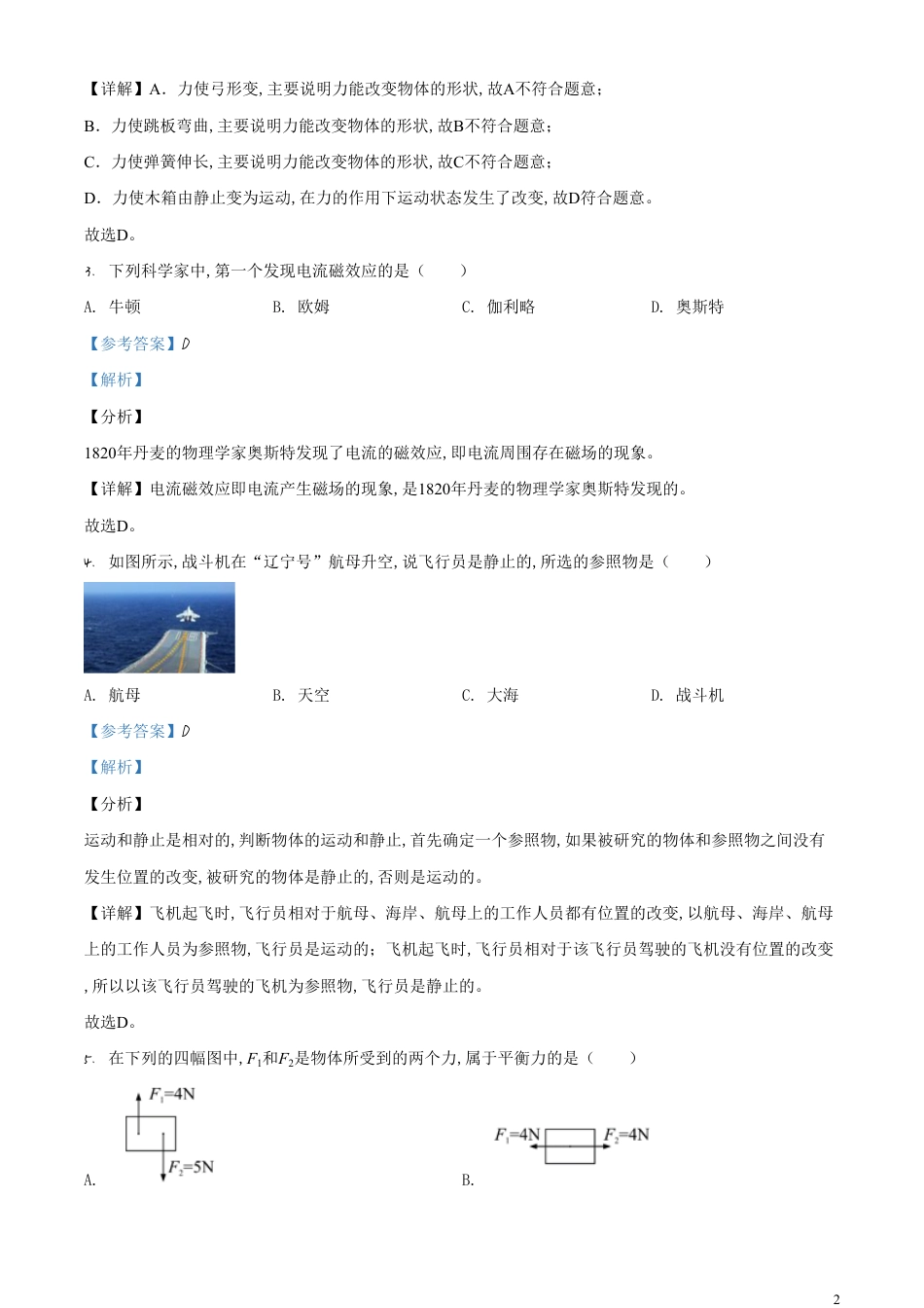 精品解析：2020年广西玉林市中考物理试题（解析版）_第2页