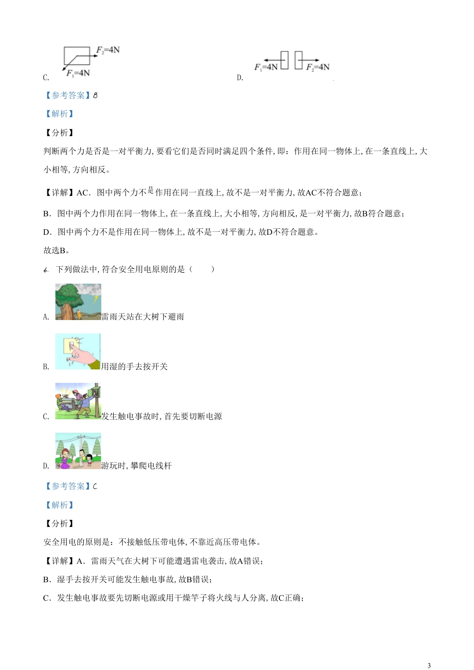 精品解析：2020年广西玉林市中考物理试题（解析版）_第3页