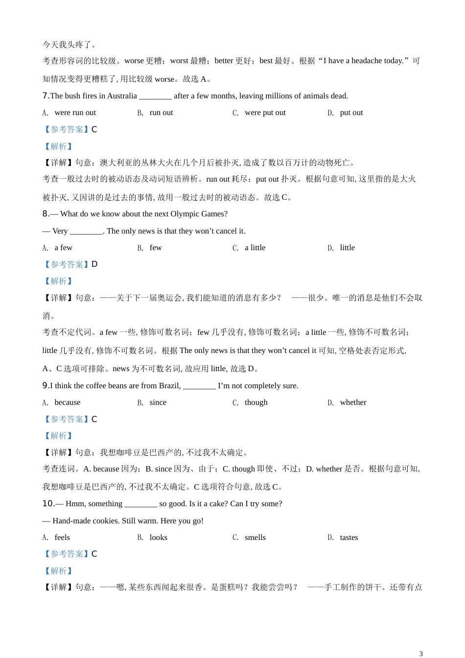 精品解析：江苏省无锡市2020年中考英语试题（解析版）_第3页