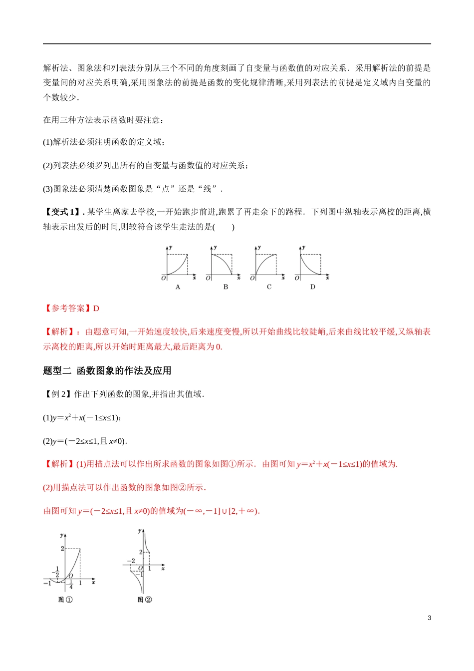 3.1.2　函数的表示法（解析版）_第3页