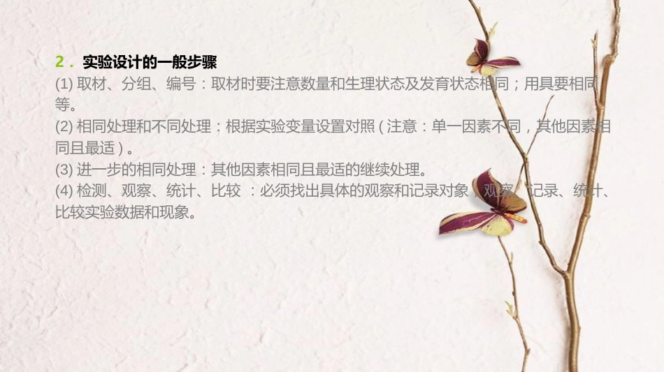 (全国)高考生物一轮复习(基础知识巩固+考点互动探究+考例考法直击+教师备用习题)实验专题4 实验步骤的设计课件_第3页