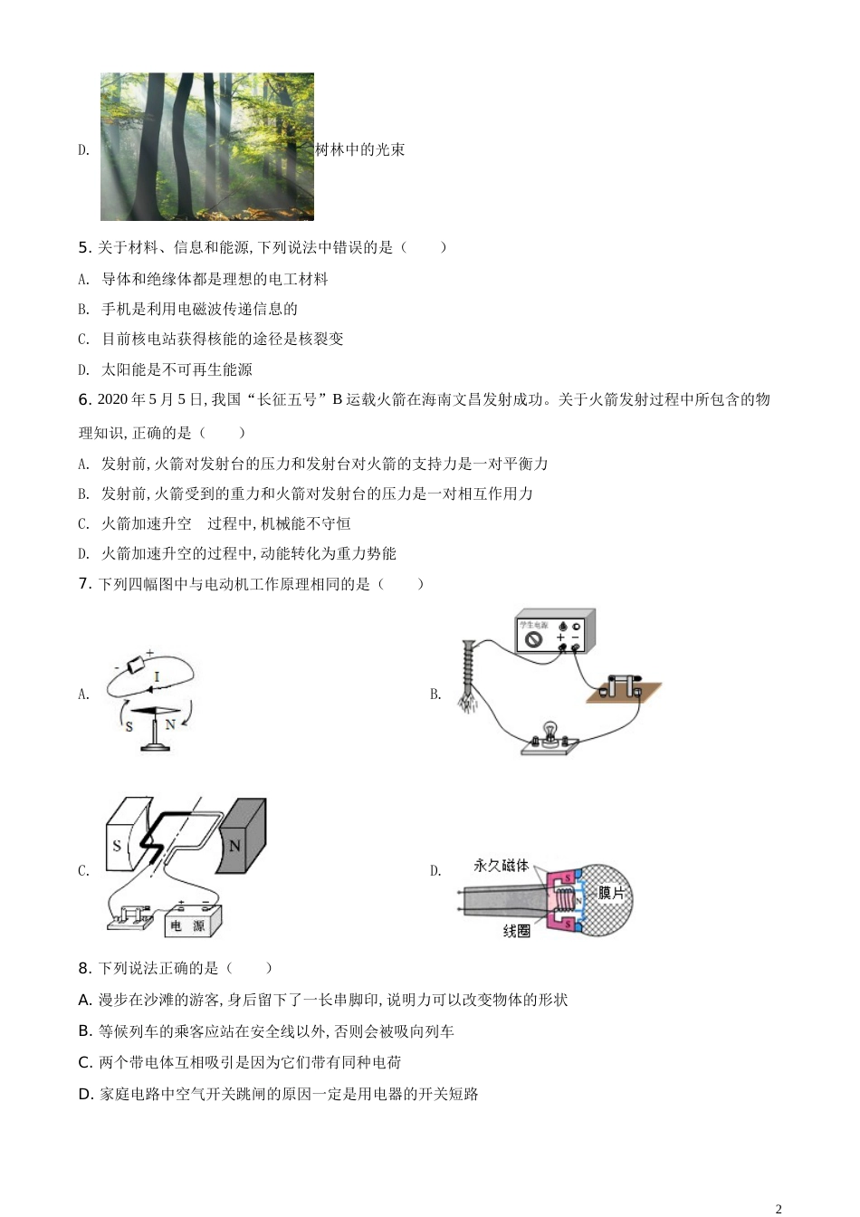 精品解析：2020年辽宁省锦州市中考物理试题（原卷版）_第2页