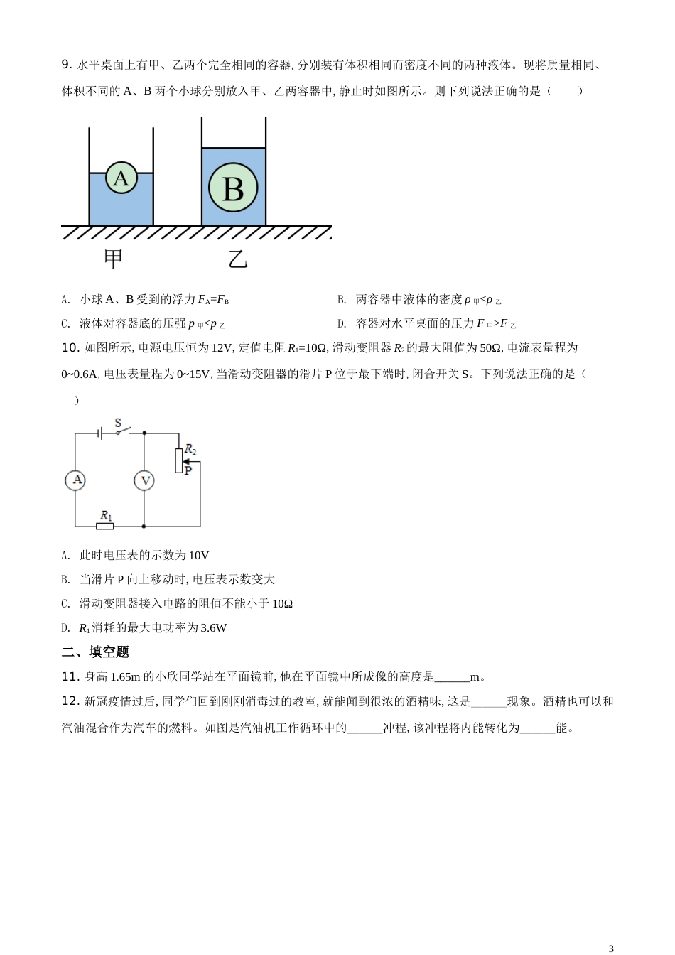 精品解析：2020年辽宁省锦州市中考物理试题（原卷版）_第3页