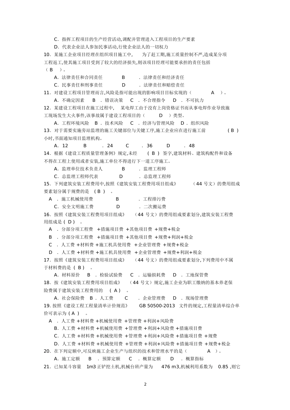 二建模拟试题(一)[共26页]_第2页