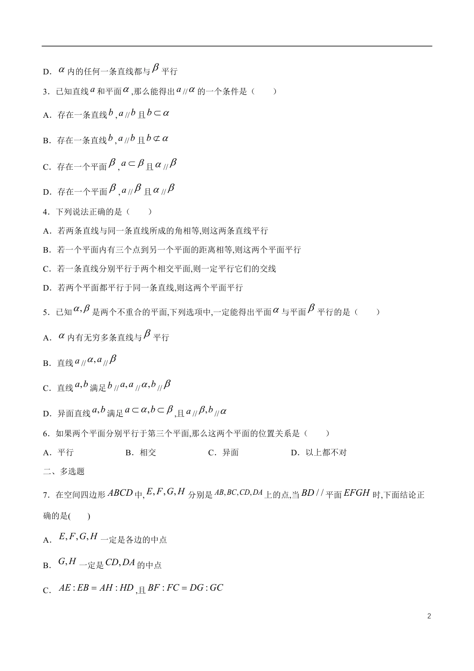 专题12 空间直线、平面的平行（核心素养练习）（原卷版）_第2页