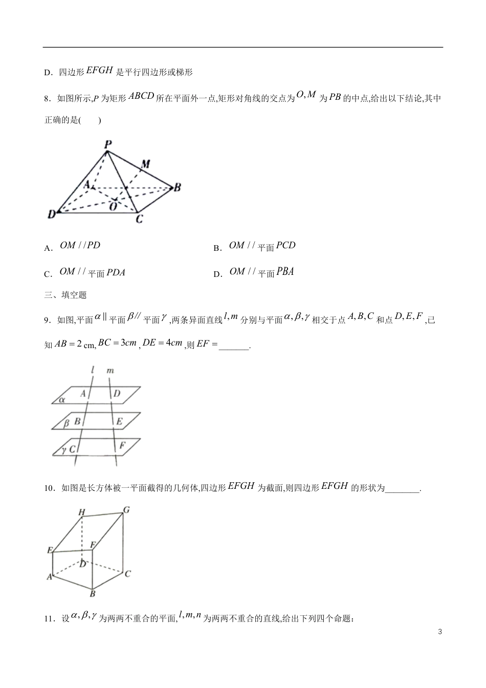 专题12 空间直线、平面的平行（核心素养练习）（原卷版）_第3页