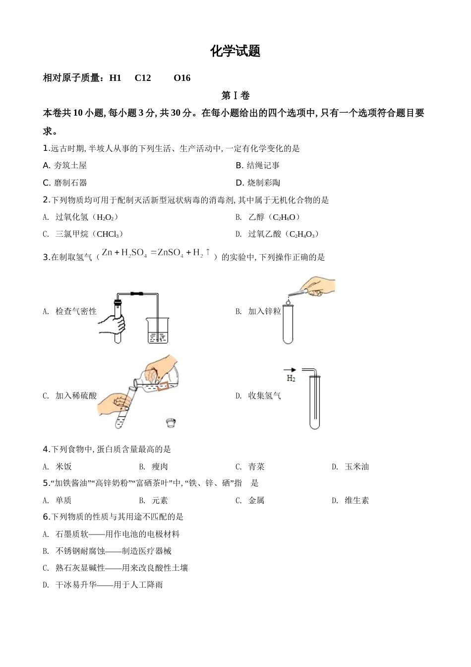 精品解析：福建省2020年中考化学试题（原卷版）_第1页