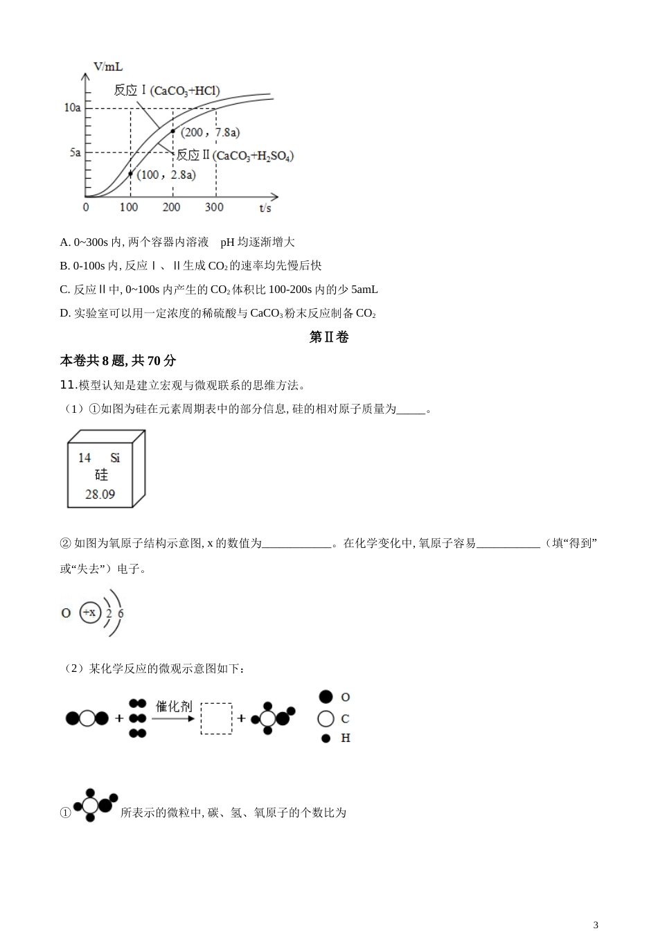 精品解析：福建省2020年中考化学试题（原卷版）_第3页