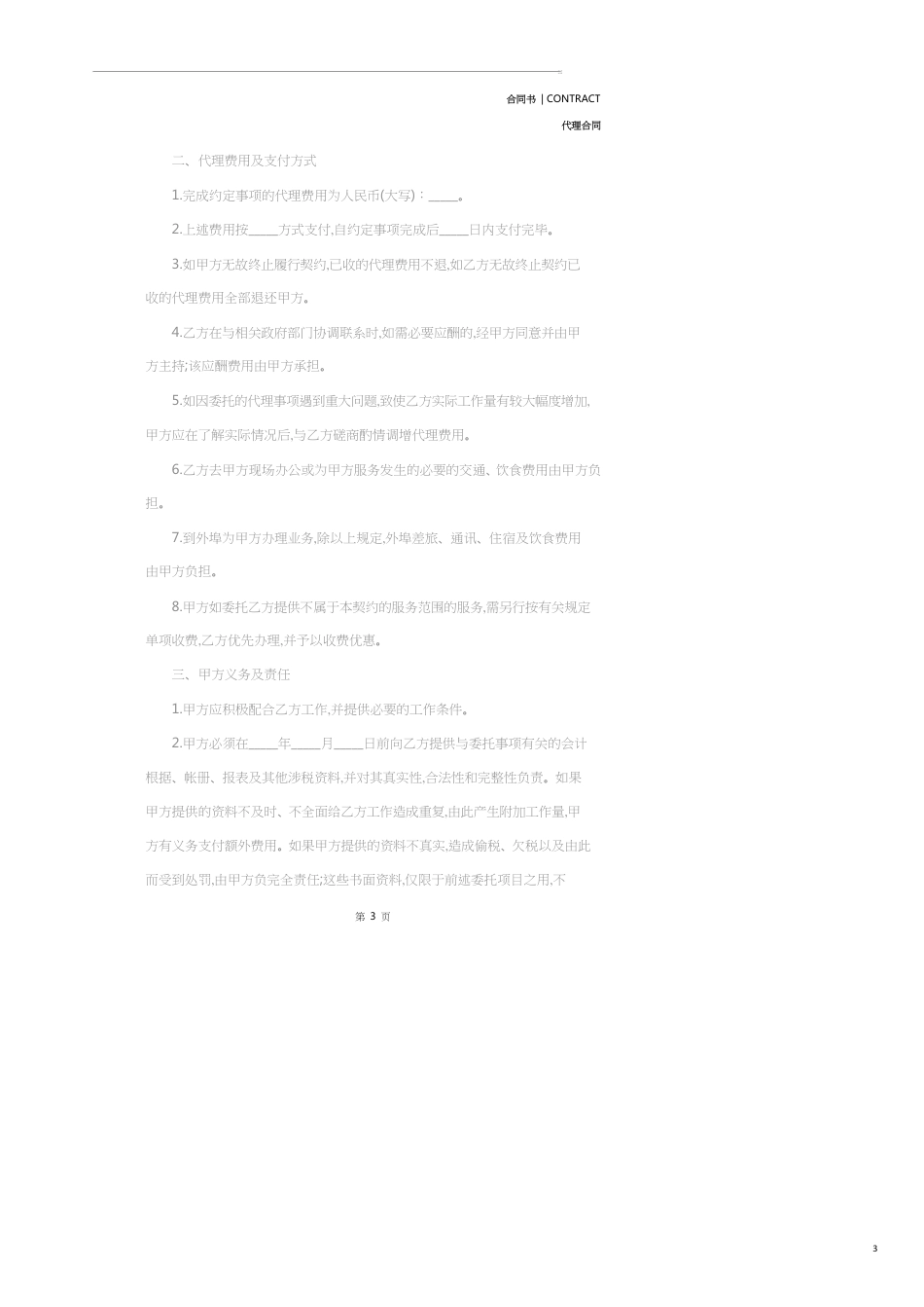 税务代理合同样本(示范合同)_第3页
