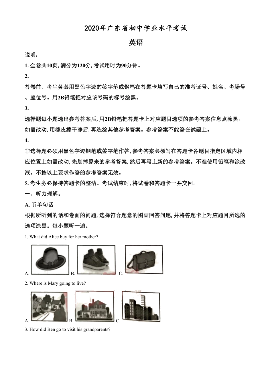 精品解析：广东省2020年中考英语试题（解析版）_第1页