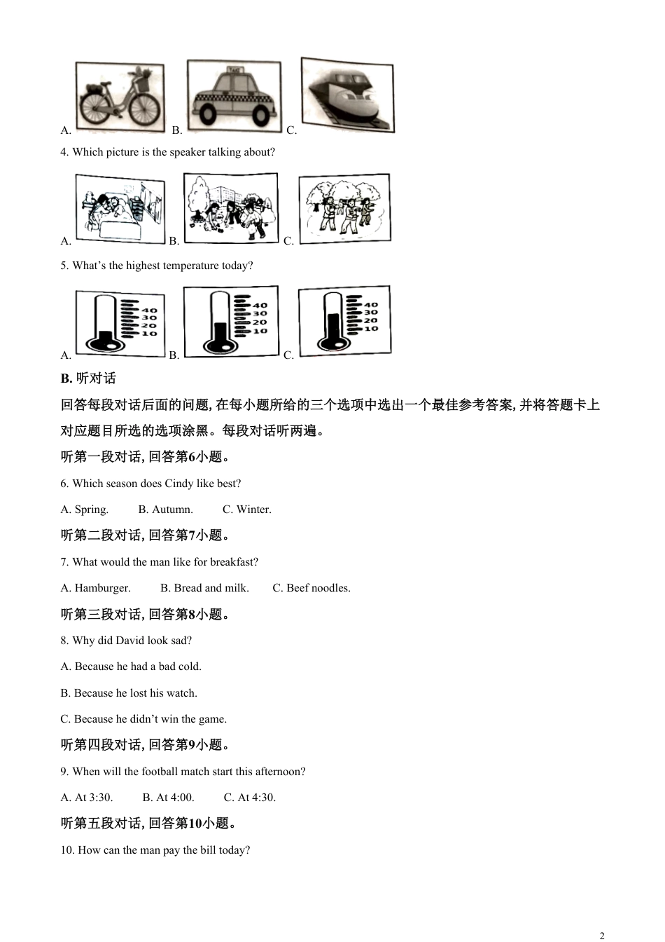 精品解析：广东省2020年中考英语试题（解析版）_第2页