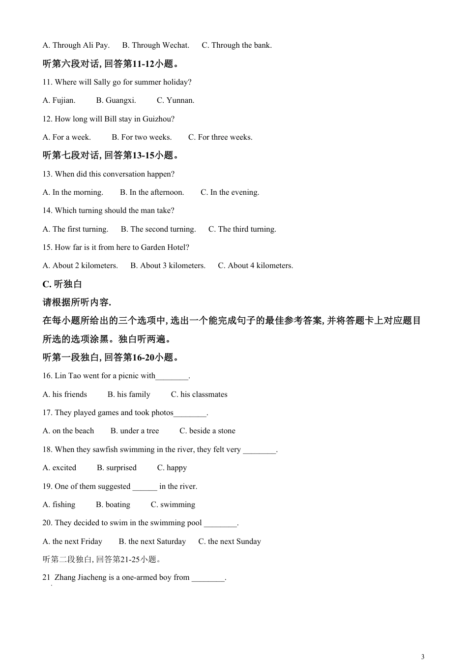 精品解析：广东省2020年中考英语试题（解析版）_第3页