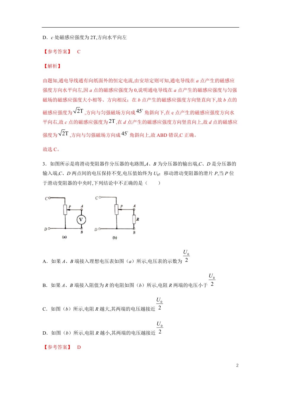 2020-2021学年高二物理上学期期中测试卷03（新教材人教版）（解析版）_第2页