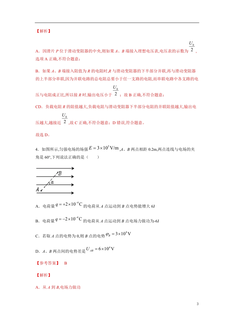 2020-2021学年高二物理上学期期中测试卷03（新教材人教版）（解析版）_第3页