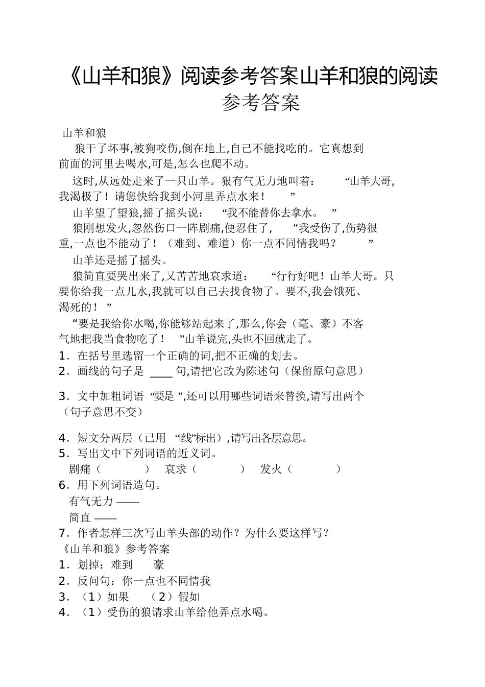 《山羊和狼》阅读答案山羊和狼的阅读答案[共3页]_第1页