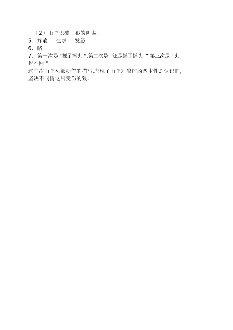 《山羊和狼》阅读答案山羊和狼的阅读答案[共3页]_第2页
