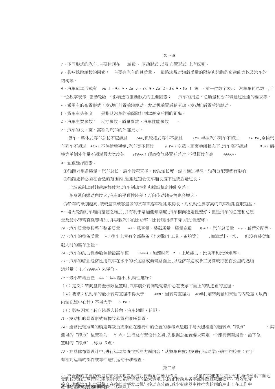 汽车设计复习[共5页]_第1页
