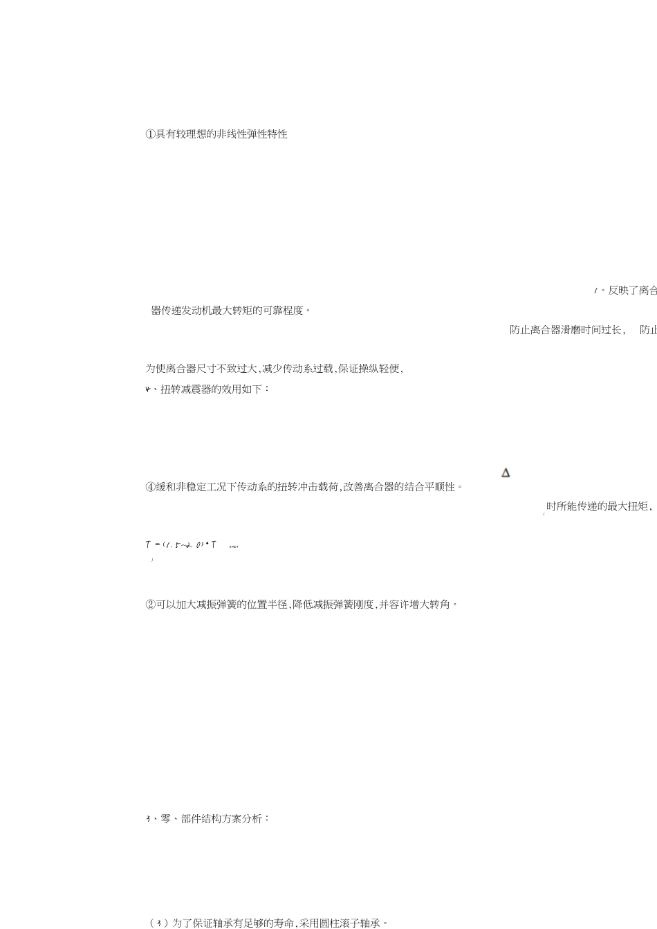 汽车设计复习[共5页]_第2页