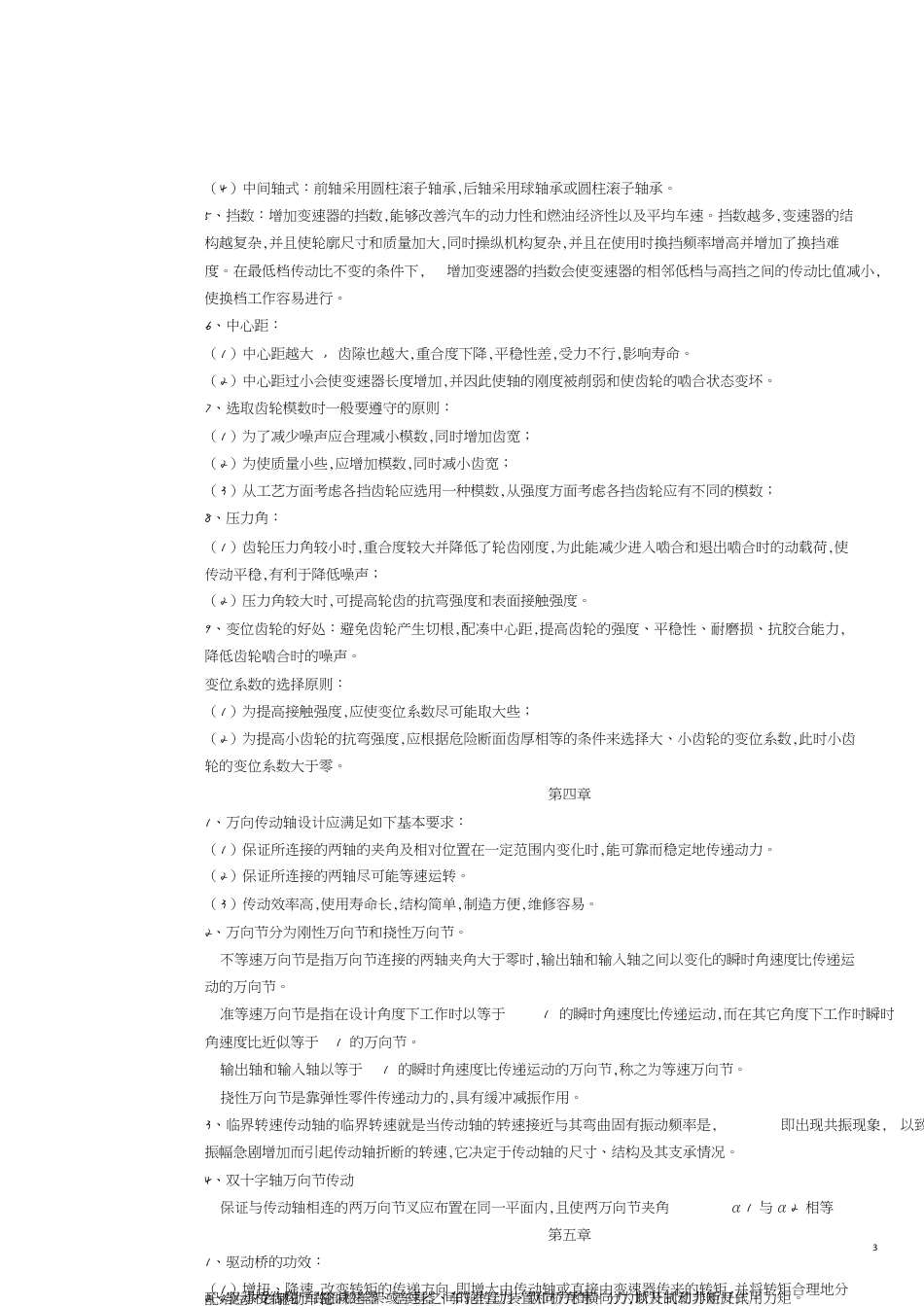汽车设计复习[共5页]_第3页