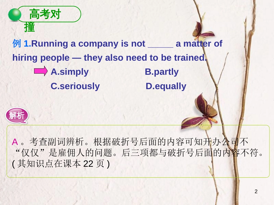 高三英语一轮复习 Unit 3 The Million Pound Bank Note课件 新人教版必修3[共20页]_第2页