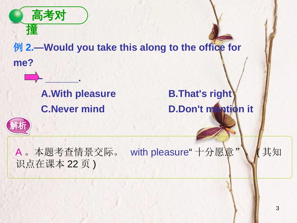 高三英语一轮复习 Unit 3 The Million Pound Bank Note课件 新人教版必修3[共20页]_第3页