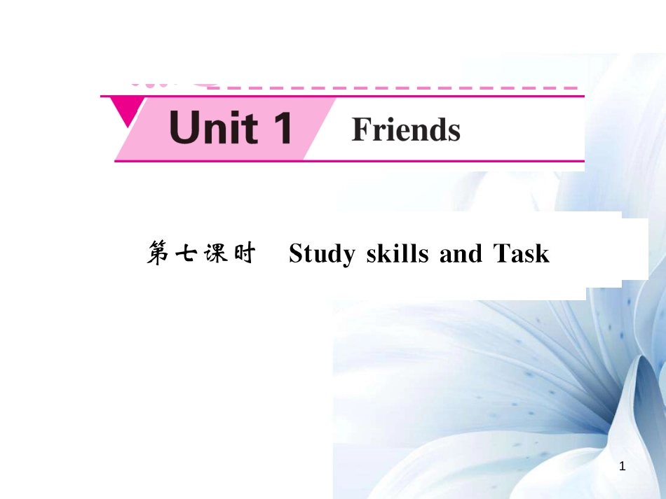 八年级英语上册 Unit 1 Friends（第7课时）课件 （新版）牛津版[5页]_第1页