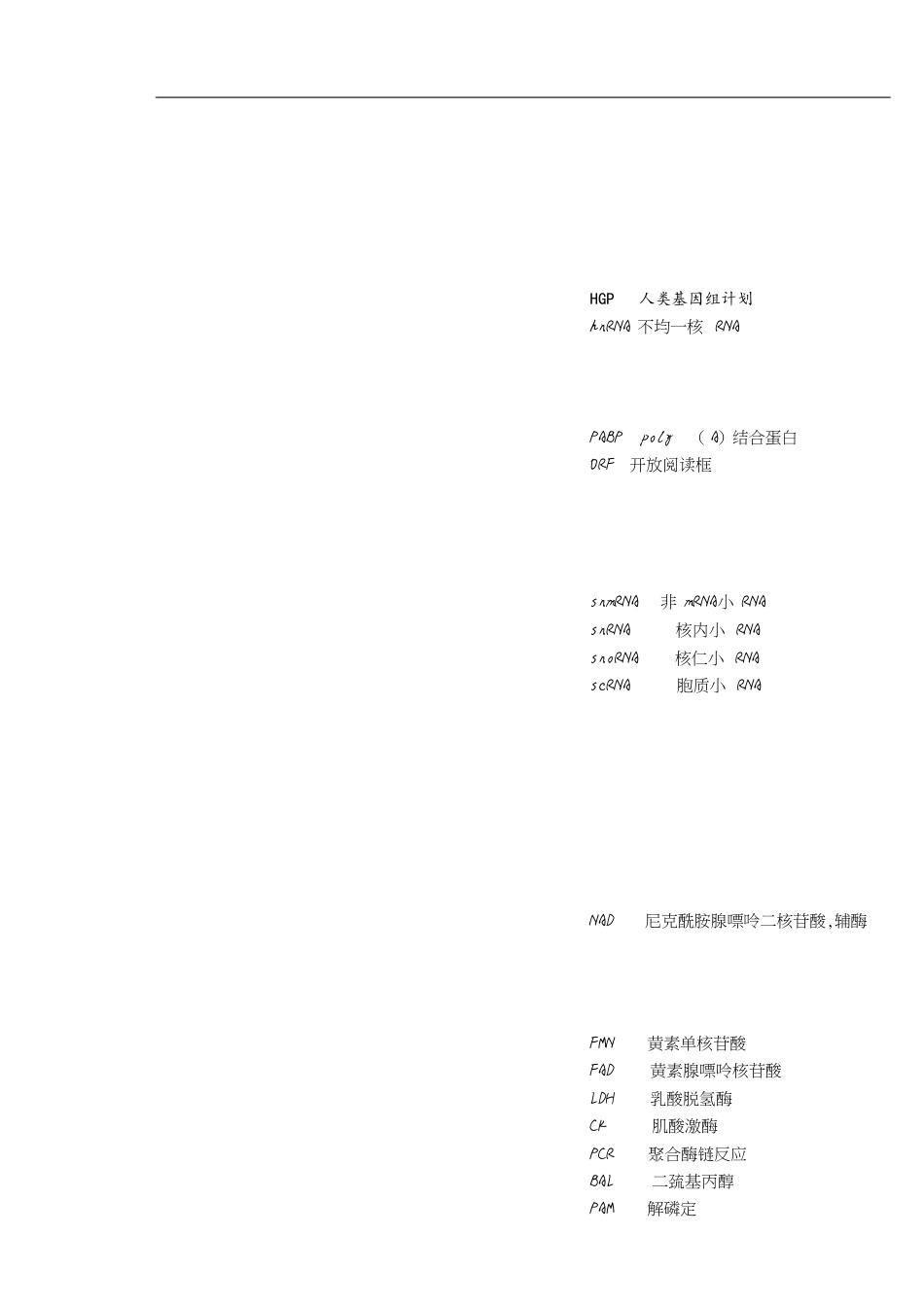 生物化学英文缩写[共4页]_第1页