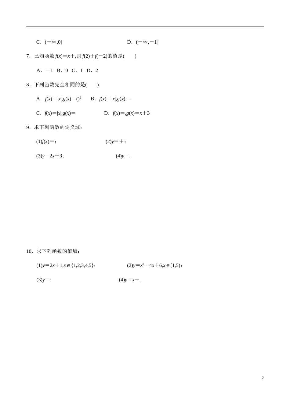 3.1.1函数的概念（分层练习）-2020-2021学年高一数学新教材配套练习（人教A版必修第一册）_第2页