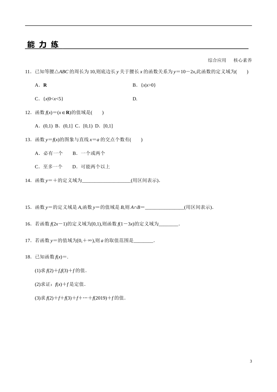 3.1.1函数的概念（分层练习）-2020-2021学年高一数学新教材配套练习（人教A版必修第一册）_第3页