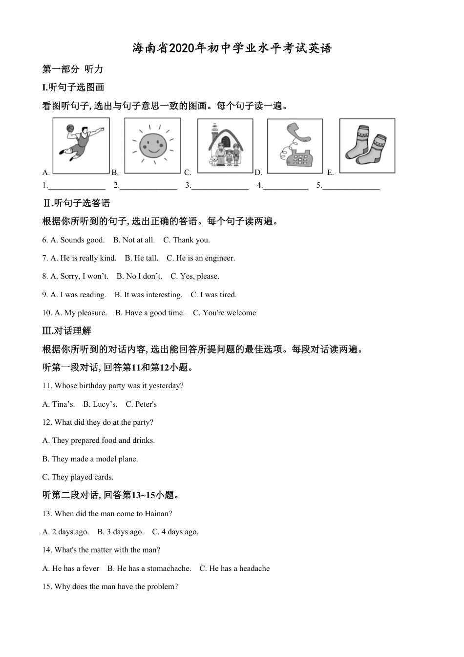 精品解析：海南省2020年中考英语试题（原卷版）_第1页