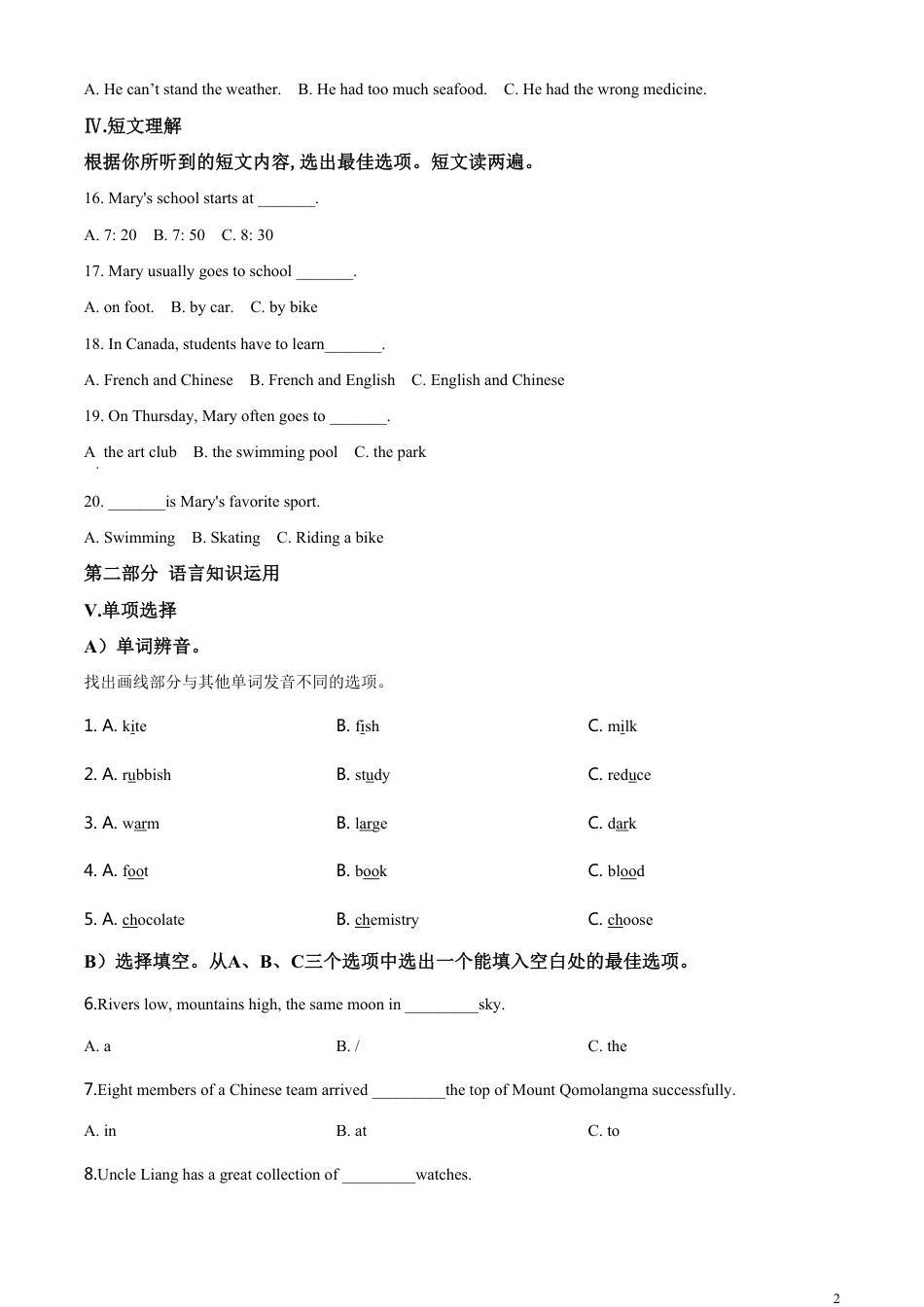 精品解析：海南省2020年中考英语试题（原卷版）_第2页