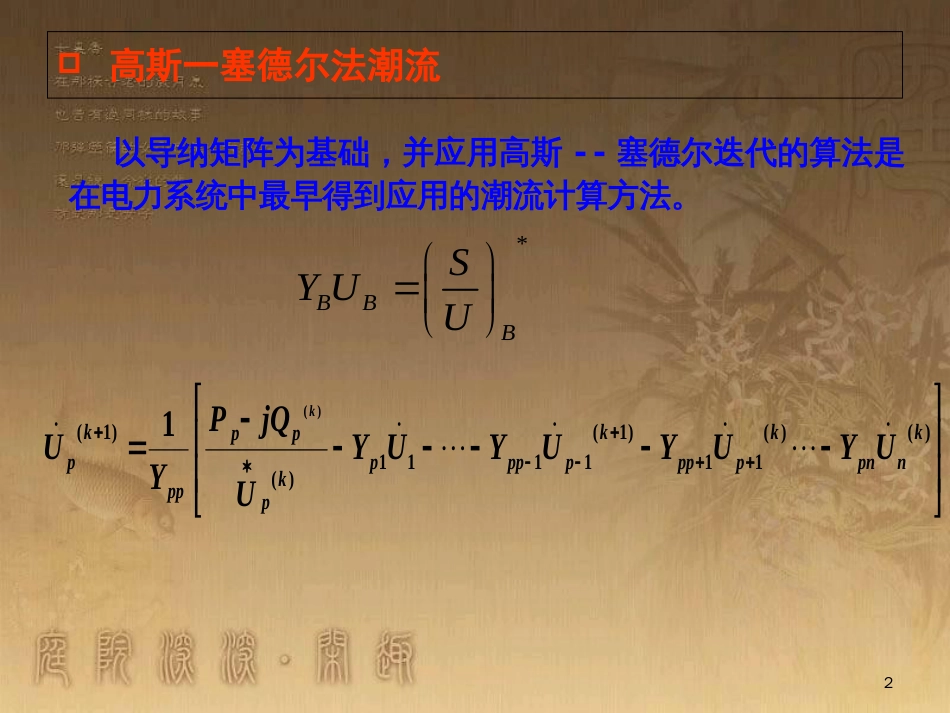 高斯法和牛顿法[共11页]_第2页