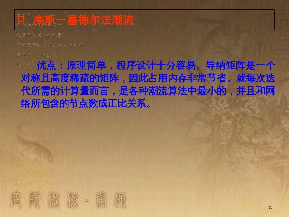 高斯法和牛顿法[共11页]_第3页